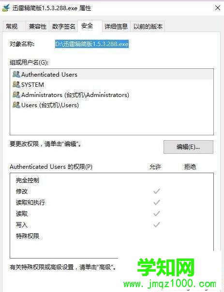 Win10系統(tǒng)安裝不了迅雷精簡版如何修復