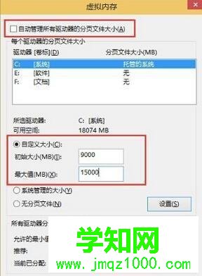 調整win10系統虛擬內存提高運行速度90%的方法