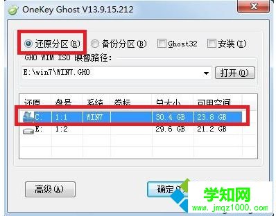 w7系統怎么一鍵還原|電腦一鍵還原w7系統的方法5