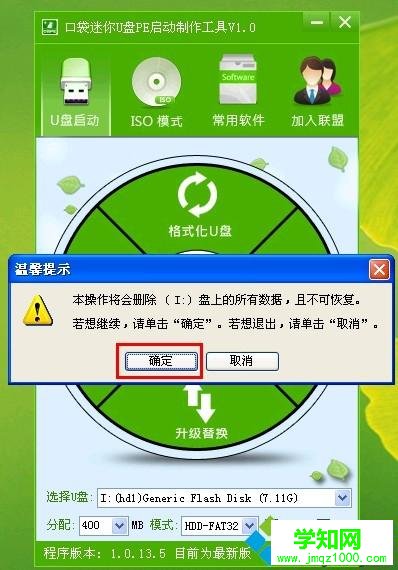 怎么用口袋u盤裝系統|口袋pe u盤裝系統教程