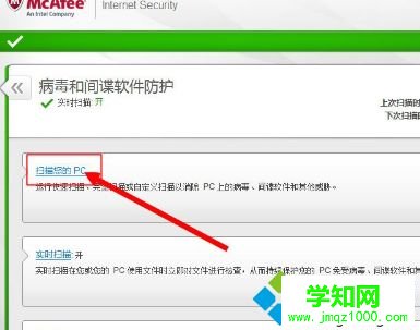 點擊“計劃的掃描” 點擊“計劃的掃描”