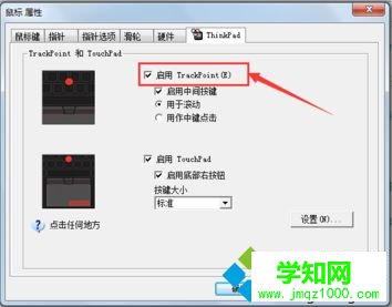 如何禁用聯(lián)想Thinkpad筆記本鍵盤(pán)中間的紅點(diǎn)TrackPoint4