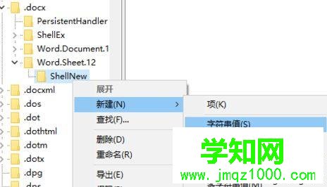 Windows10右鍵新建沒有office選項的解決方法二步驟5