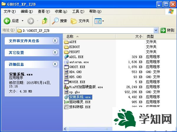 gostxp怎么安裝|gostxp系統(tǒng)安裝步驟