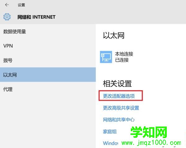 win10系統如何修改dns為8.8.8.8 win10系統如何修改dns為8.8.8.8