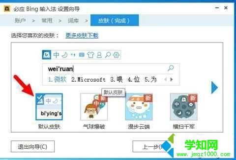 windows10系統(tǒng)電腦安裝必應(yīng)輸入法的步驟9