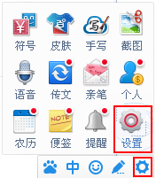 xp系統進入百度輸入法設置界面的兩種方法