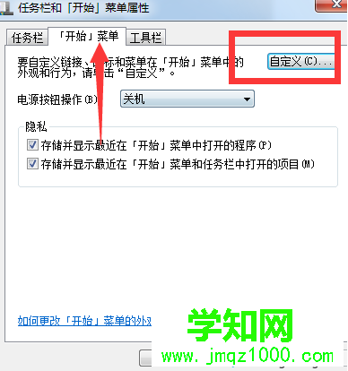 電腦開始菜單沒有運行怎么辦？電腦添加運行選項到開始菜單中的方法2