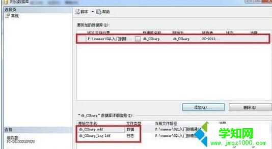 Win10系統打開數據庫mdf文件的兩種方法