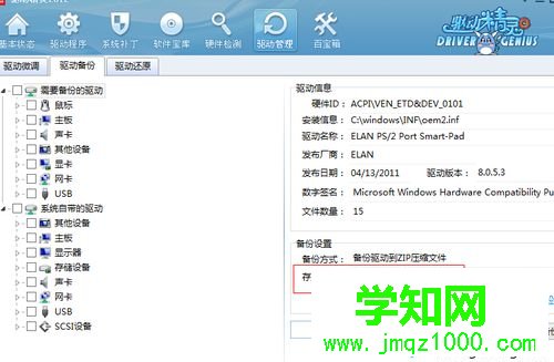 win10系統如何使用驅動精靈?win10使用驅動精靈的方法 win10系統如何使用驅動精靈?win10使用驅動精靈的方法