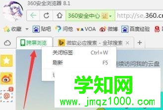 電腦如何關閉360瀏覽器跨屏瀏覽功能【圖文】 電腦如何關閉360瀏覽器跨屏瀏覽功能【圖文】