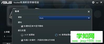 Win10臺式機機箱前置耳機插孔沒聲音如何修復