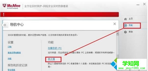 Windows10系統關閉邁克菲防火墻的步驟1
