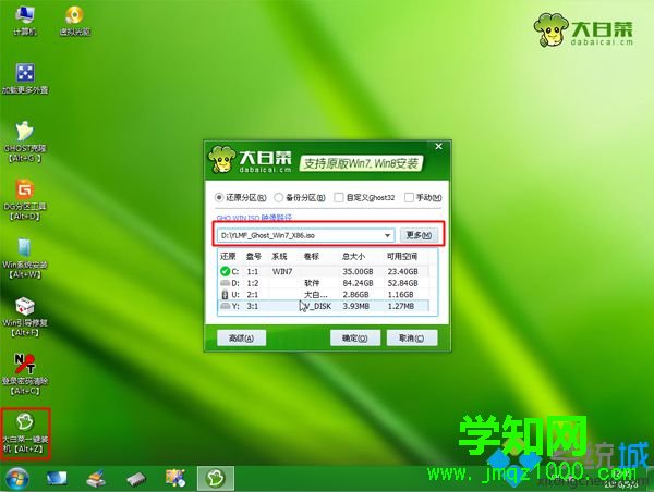 新硬盤(pán)第一次裝系統(tǒng)步驟 圖6