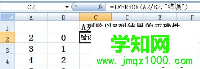 excel表格iferror函數使用方法|iferror函數怎么用
