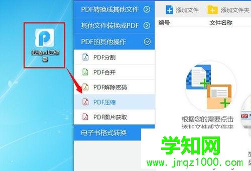 windowsxp系統下如何將pdf文件壓縮變小 windowsxp系統下如何將pdf文件壓縮變小
