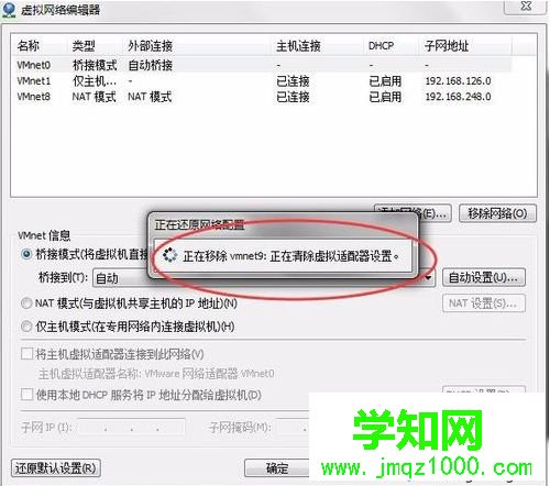 電腦中VMware虛擬機系統網絡適配器未成功連接網絡的解決方法8 電腦中VMware虛擬機系統網絡適配器未成功連接網絡的解決方法8
