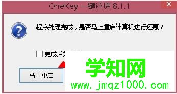 如何使用oneykey一鍵還原Windows10系統