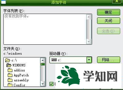 XP系統(tǒng)安裝PS字體的技巧二步驟2 XP系統(tǒng)安裝PS字體的技巧二步驟2