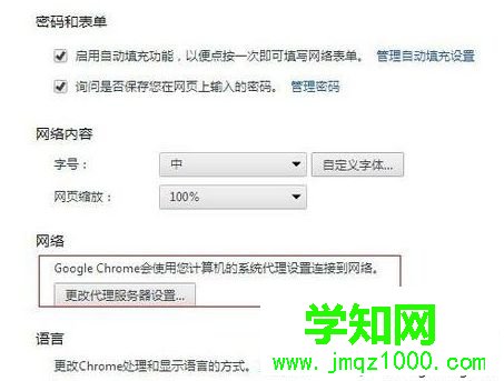 電腦中怎么設置Google Chrome瀏覽器代理服務器4 電腦中怎么設置Google Chrome瀏覽器代理服務器4