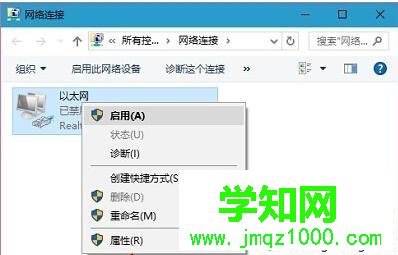 Win10聯網失敗提示“正在識別無法連接到Internet”的解決步驟4