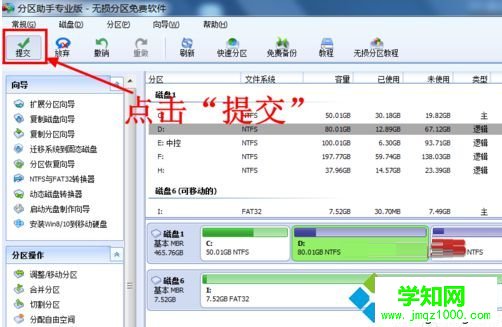 電腦如何通過分區助手將主分區轉化成邏輯分區5
