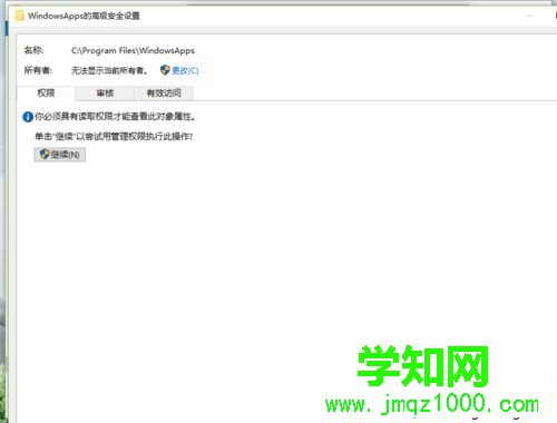 Win10系統(tǒng)獲取WindowsApps權(quán)限的步驟7 Win10系統(tǒng)獲取WindowsApps權(quán)限的步驟7