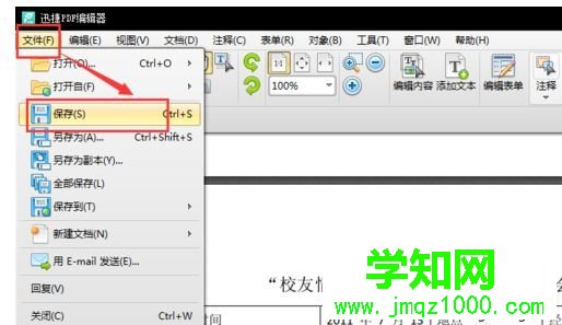 win10系統刪除PDF文件其中一頁的方法 win10系統刪除PDF文件其中一頁的方法