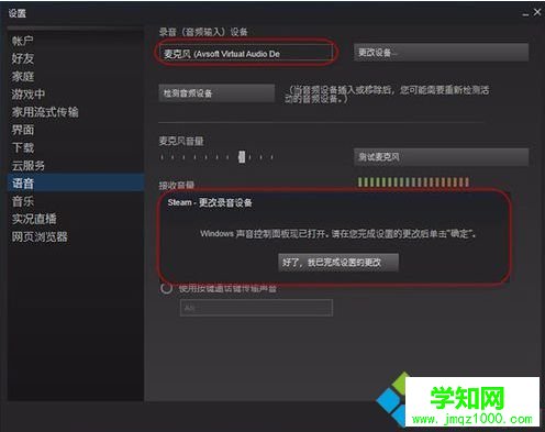 如何在電腦中修改Steam平臺游戲的語音設置游戲變聲4
