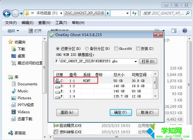 w7換xp系統(tǒng)怎么裝|w7怎么換成xp系統(tǒng)2