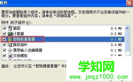 XP系統(tǒng)打開剪貼板查看器的步驟5.5 XP系統(tǒng)打開剪貼板查看器的步驟5.5