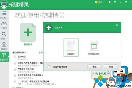 電腦用按鍵精靈實現一鍵復制粘貼 電腦用按鍵精靈實現一鍵復制粘貼