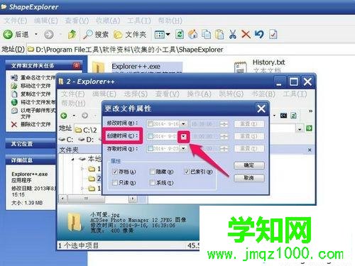 windows xp系統如何修改文件創建時間