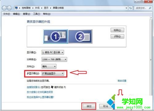 一臺電腦接兩個顯示器的設置教程