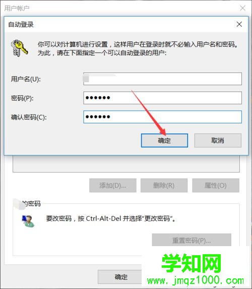 windows10家庭版取消開機密碼的步驟7 windows10家庭版取消開機密碼的步驟7