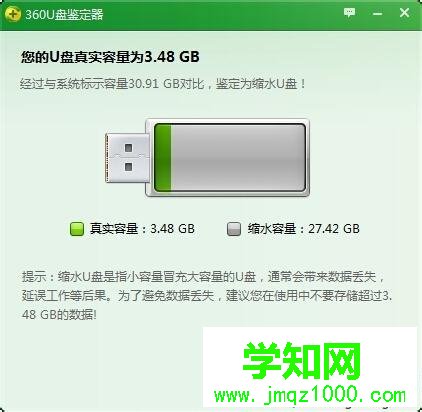 電腦使用360u盤鑒定真假的方法 電腦使用360u盤鑒定真假的方法