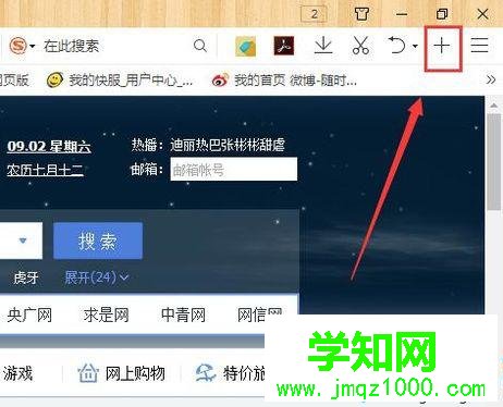 win10系統下怎樣給QQ瀏覽器添加翻譯功能