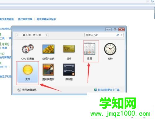 win10系統桌面添加日歷,天氣,時鐘等小工具的方法