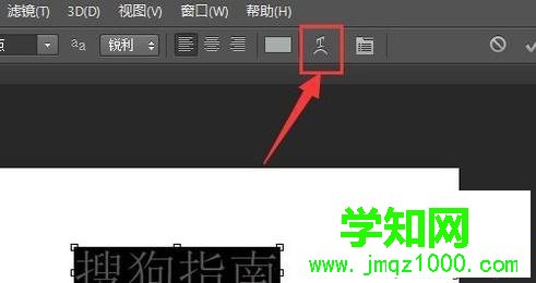 電腦中怎樣使用PS讓文字變形 電腦中怎樣使用PS讓文字變形