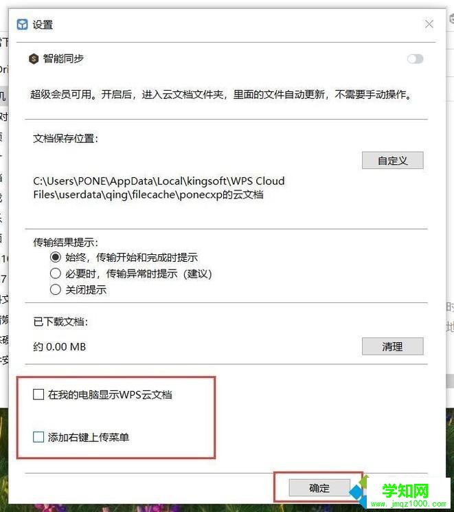 Win10資源管理器WPS云文檔圖標如何清除