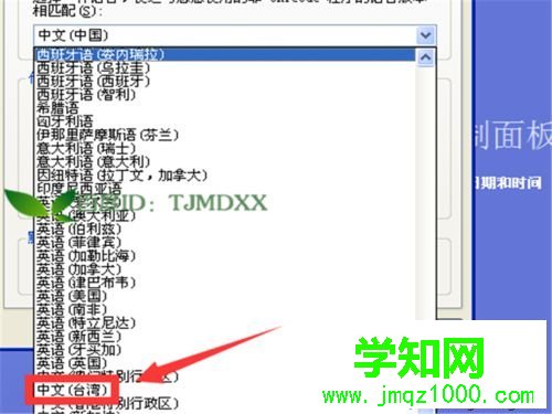XP下把系統字體改為繁體的步驟8