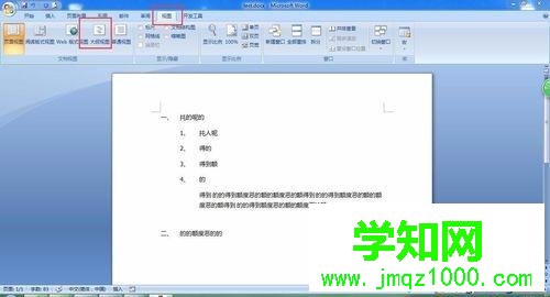 電腦在Word文檔里插入目錄超鏈接的方法 電腦在Word文檔里插入目錄超鏈接的方法