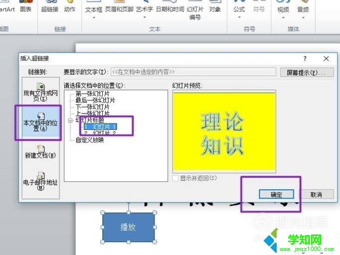 win10系統電腦中如何制作ppt按鈕