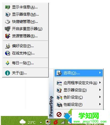 win10系統PowerStrip軟件怎么用？教你使用PowerStrip軟件的方法
