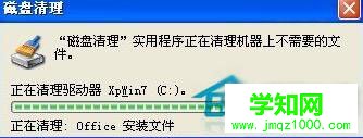 xp系統(tǒng)刪除MSOCache文件夾的步驟9