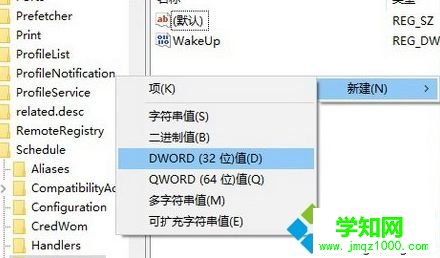 Win10系統注冊表禁用自動維護的方法