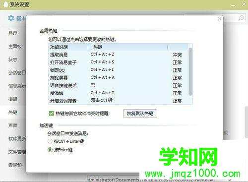 QQ快捷鍵如何設置？QQ快捷鍵的設置方法
