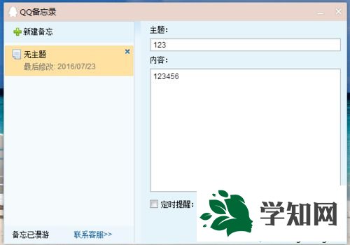 xp系統下如何設置QQ備忘錄