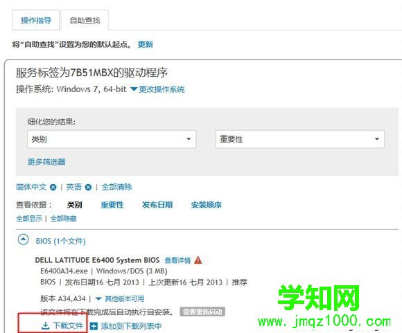 dell升級主板BIOS方法5