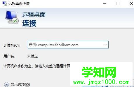 Win10遠程桌面提示你的憑據不工作的處理方法